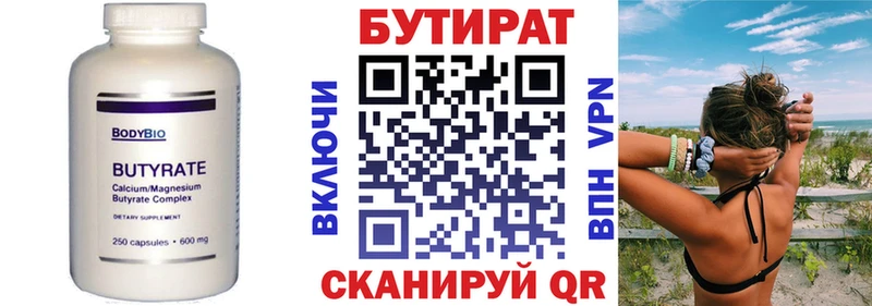 Бутират жидкий экстази  MEGA tor  Ивдель 